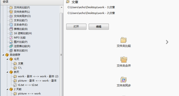 Beyond Compare复制文件夹结构的详细使用教程