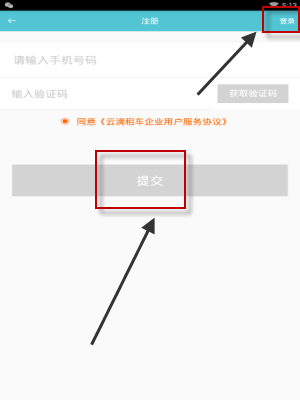 云滴租车APP注册账号的操作步骤