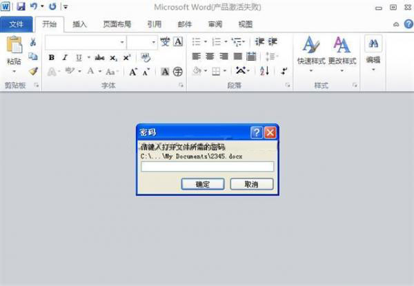 word2010将文档加密的方法步骤