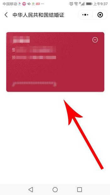 微信怎么查结婚证 微信结婚证信息查询教程