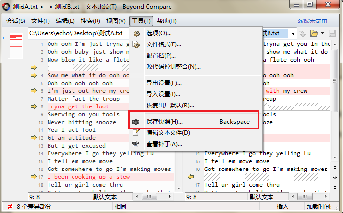 Beyond Compare自定义快捷键的操作方法