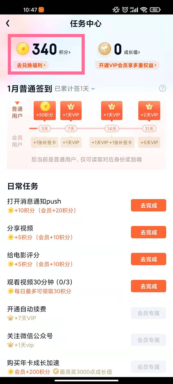 爱奇艺积分怎么查看？爱奇艺积分查看方法