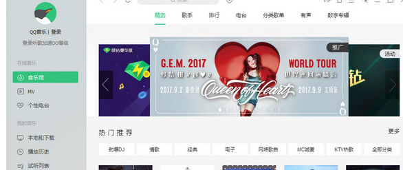 QQ音乐播放器下载歌曲到U盘的操作教程