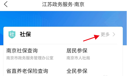 江苏政务服务去哪查看社保待遇资格认证 查看社保待遇资格认证方法
