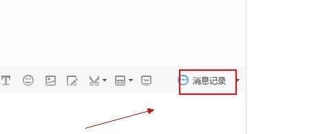 阿里旺旺中查看淘宝聊天记录的具体步骤