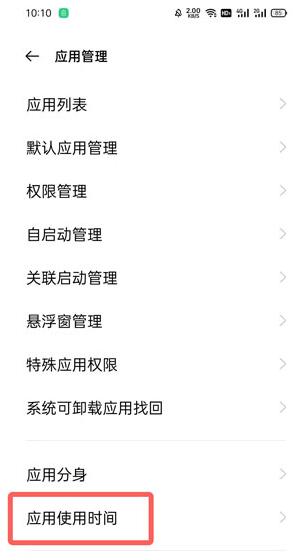 oppo手机在哪里看一天使用的app？oppo手机看一天使用的app方法教程