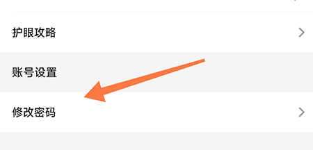 维词怎么修改密码?维词修改密码教程