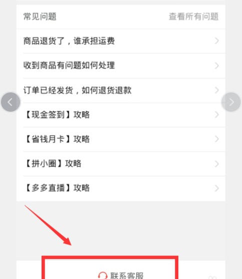 拼多多拼小圈防止购买记录泄露方法