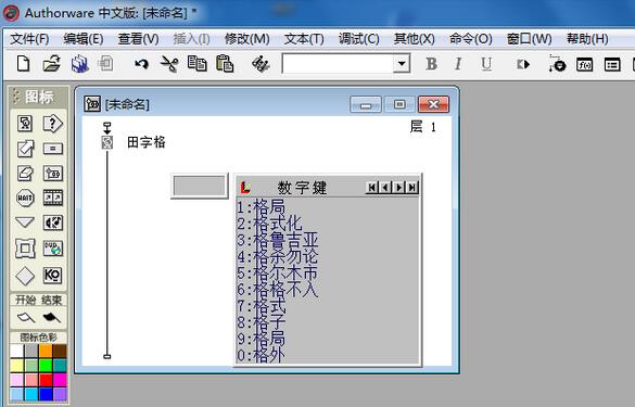 Authorware创建田字格的操作方法
