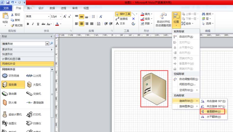 Microsoft Office Visio翻转图形的具体步骤介绍