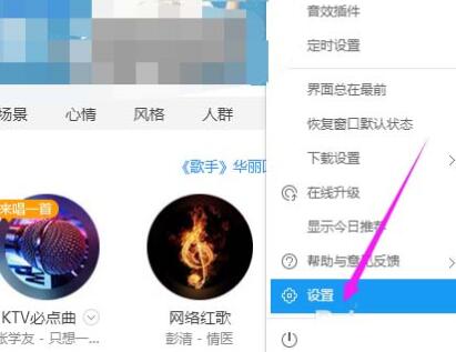 酷狗音乐设置歌词单行显示的图文操作内容