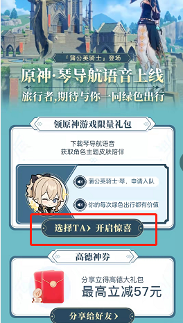 高德地图原神琴语音包怎么设置?高德地图原神琴语音包设置方法