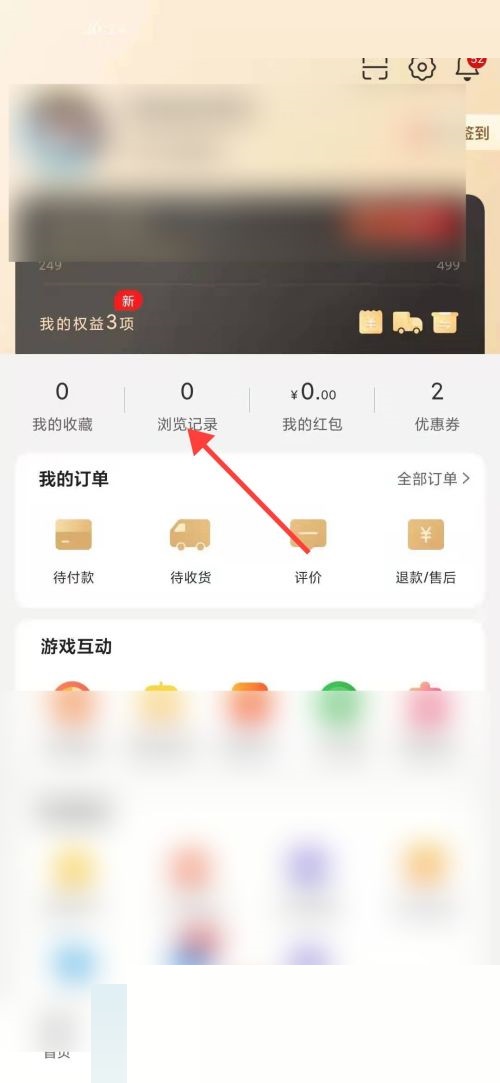 小米有品怎么查看浏览记录?小米有品查看浏览记录教程