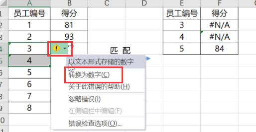 vlookup函数为什么匹配不出来?vlookup函数匹配不出来的原因介绍