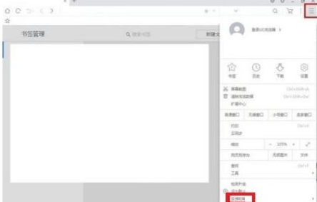UC浏览器怎样打开UC官网？UC浏览器打开UC官网的方法