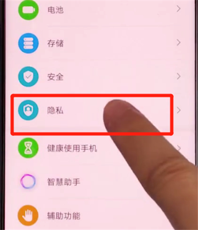 荣耀v30pro中隐藏应用的方法步骤