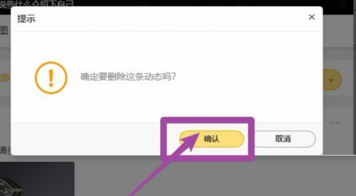 腾讯wegame怎么删除动态？腾讯wegame删除动态教程