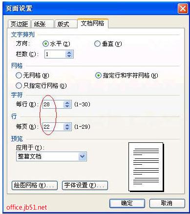WPS怎么设置每页22行每行28字的A4页面？WPS设置A4页面教程