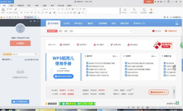 wps制作个性化模板的操作方法