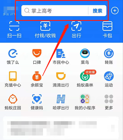 2021支付宝怎么查高考成绩 支付宝2021高考查分志愿服务使用教程