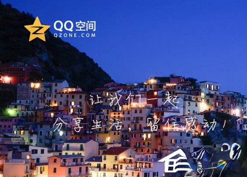 qq空间背景图片怎么设置?qq设置空间壁纸的方法