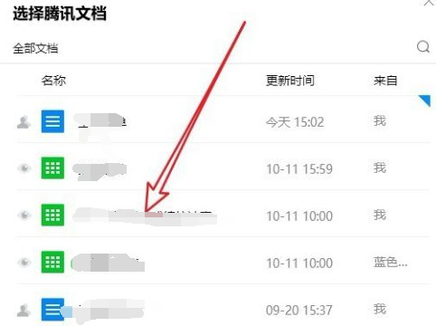 腾讯文档如何以文件形式发送给好友？腾讯文档以文件形式发送给好友方法