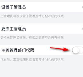 钉钉主管管理部门权限打开方法