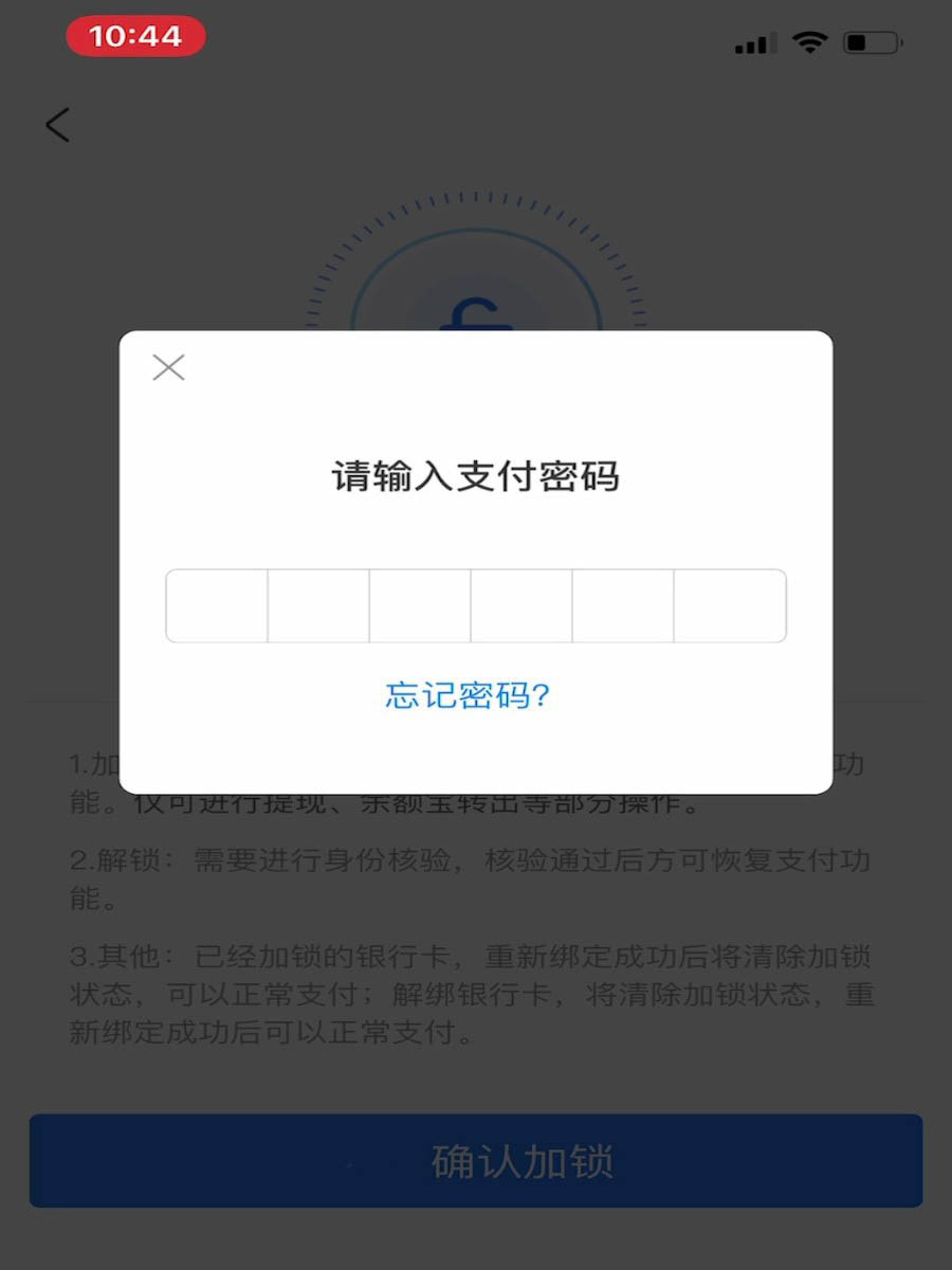 支付宝银行卡怎么添加支付锁?支付宝银行卡添加支付锁的步骤
