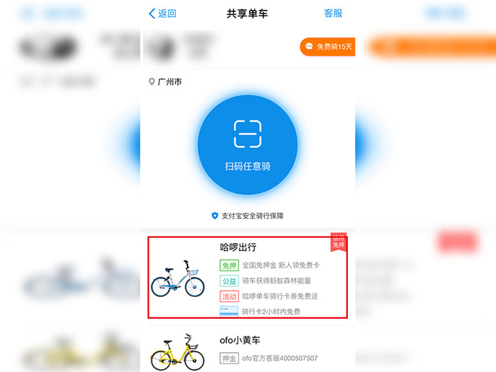 哈罗单车押金怎么退 哈罗单车退押金方法