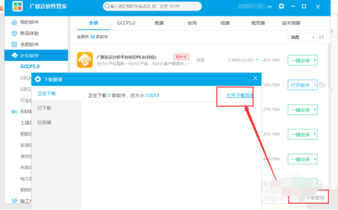 广联达G+工作台里下载与程序安装包的操作方法