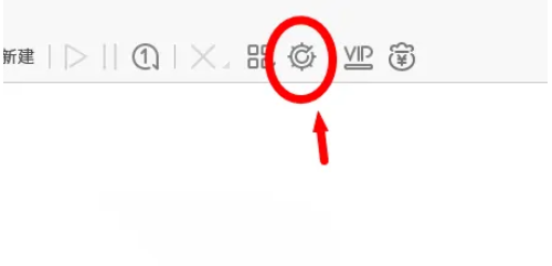 迅雷极速版怎么关闭模糊协议？迅雷极速版关闭模糊协议教程