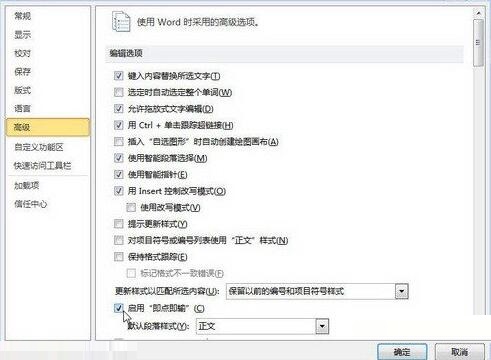 word2010使用即点即输功能的简单教程