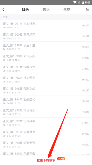 纵横小说怎么批量下载?纵横小说下载批量小说的方法