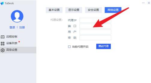 todesk怎么设置代理端口？todesk设置代理端口具体步骤