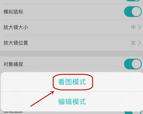 CAD看图王怎么设置看图模式?CAD看图王设置看图模式的方法