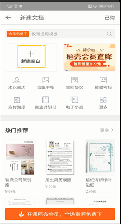 WPS office制作文档的图文步骤