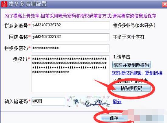 拼多多上货助理基本操作步骤