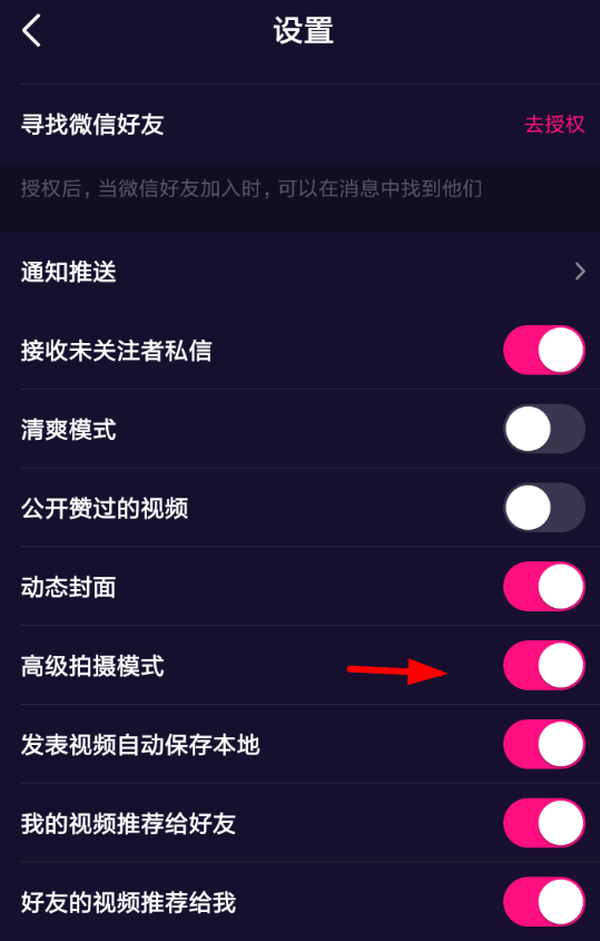 微视设置高级拍摄模式的简单操作