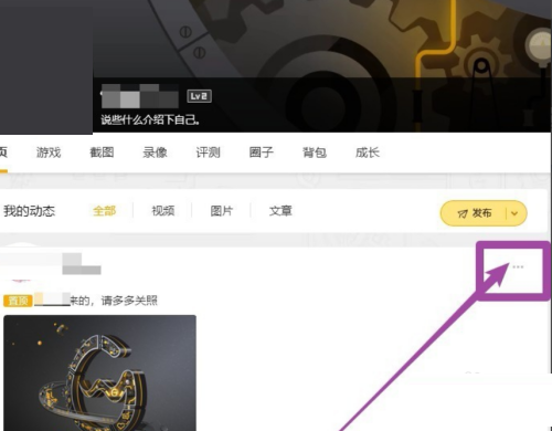 腾讯wegame怎么删除动态？腾讯wegame删除动态教程