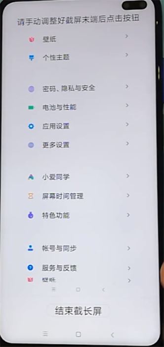 红米k30pro怎么截长图?红米k30截长图教程