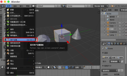 Blender保存启动场景的详细操作步骤
