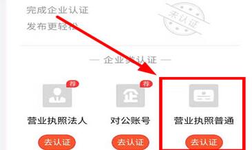58同城里进行认证营业执照的详细教程