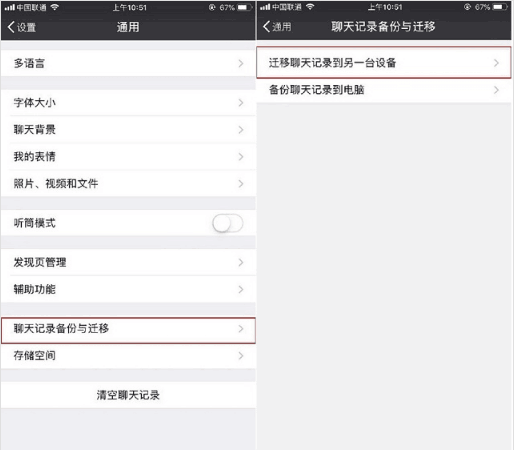 安卓微信降级为旧版本的操作步骤