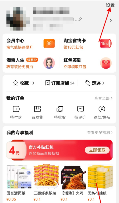 怎样切换闲鱼登录账号?闲鱼切换登录账号方法介绍