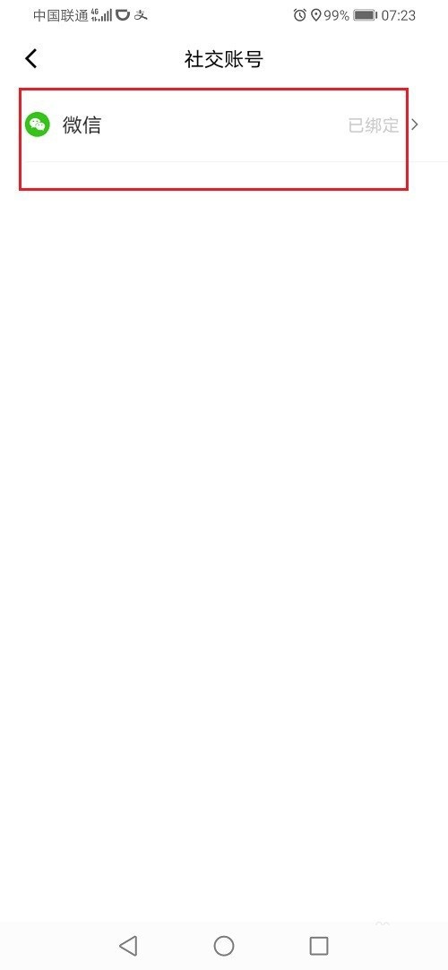 滴滴出行怎么解绑微信账号?滴滴出行解绑微信步骤教程