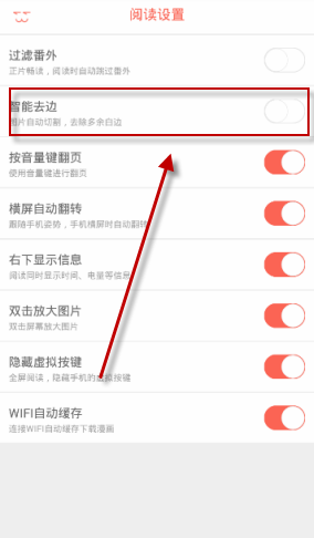 知音漫客使用智能去边的详细步骤