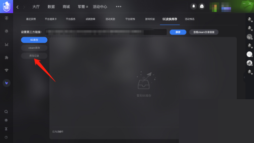 5e对战平台怎么查看库存记录?5e对战平台查看库存记录方法