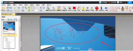 迅捷pdf编辑器为PDF文件进行涂鸦的操作方法