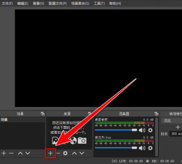 OBS Studio如何录制自定义大小区域?OBS Studio录制自定义大小区域的方法