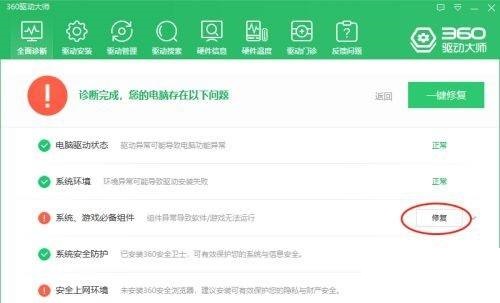 360驱动大师如何修复和更新驱动?360驱动大师修复和更新驱动方法